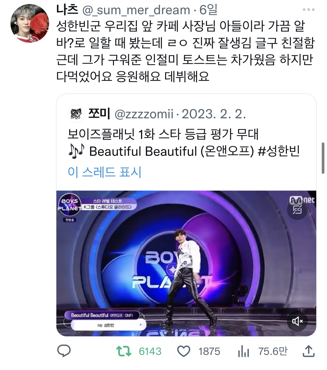 [잡담] 너무 웃긴 나머지 성한빈 어머님이랑 한빈이 귀에까지 들어간 그썰... | 인스티즈
