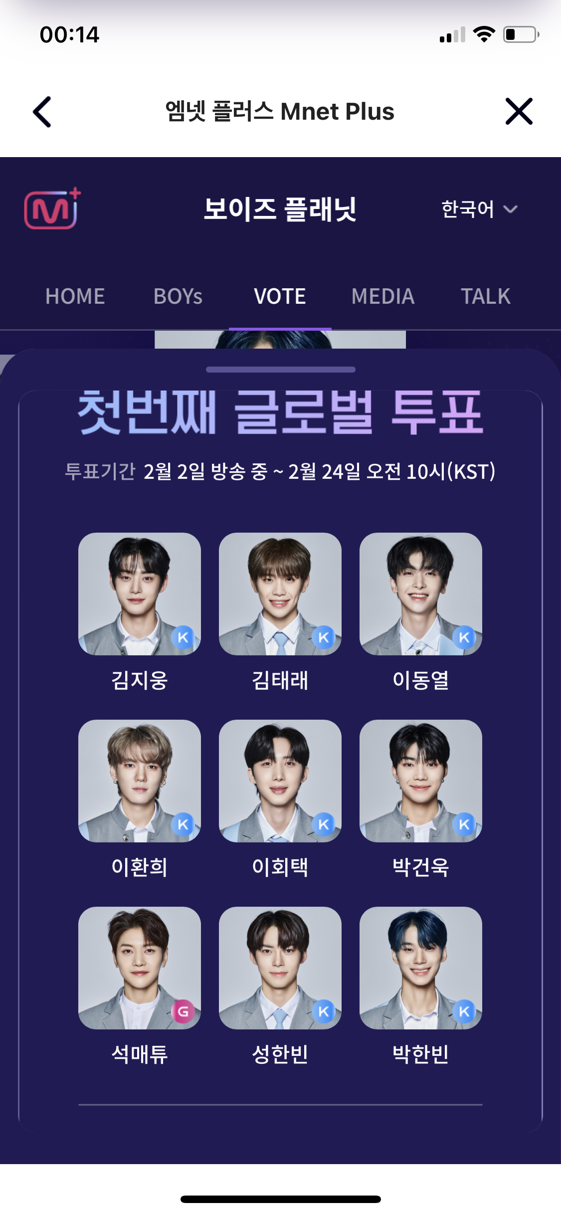 [잡담] 와 나 처음 보플 처음 투표했던거 캡쳐해놨었네 | 인스티즈