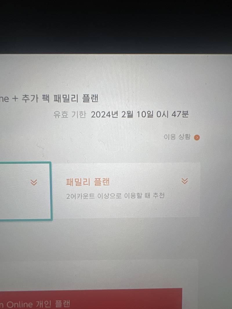 닌텐도 온라인 패밀리/추가팩 모집합니다 | 인스티즈