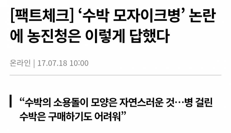 케이크 딸기 루머 보면 수박병 사건 생각남 | 인스티즈