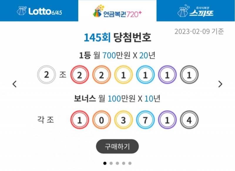 아니 이번주 연금복권 1등 번호가 ㅋㅋㅋㅋㅋ | 인스티즈