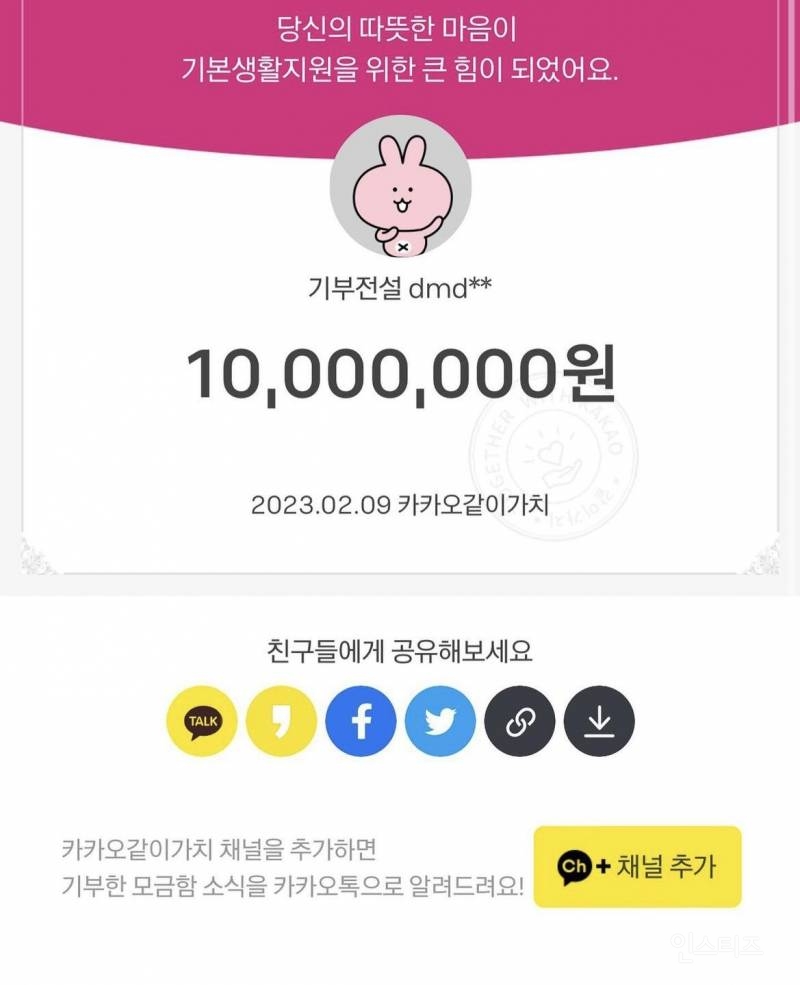 튀르키예 시리아 지진에 1,000만원 기부한 남자 아이돌 | 인스티즈