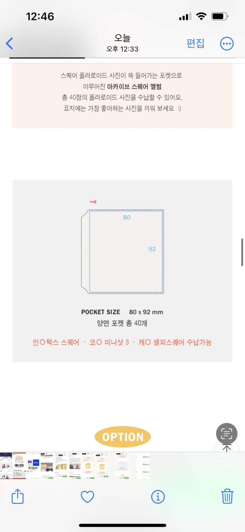 폴라로이드 앨범 사이즈 관련해서 물어볼거 잇는데 아무나 플리즈 ㅜㅜ | 인스티즈
