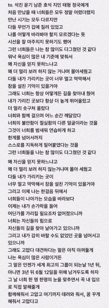[잡담] 방시혁 방탄한테 편지 쓰던 그때 그 마음 기억하고 행동해라 | 인스티즈