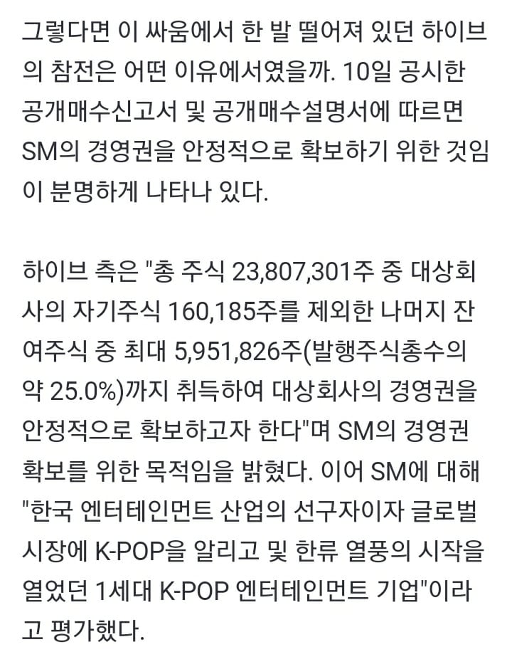 [잡담] 하이브가 경영권 확보한다는데 그럼 스엠에 얼마나 관여하는 거야? | 인스티즈