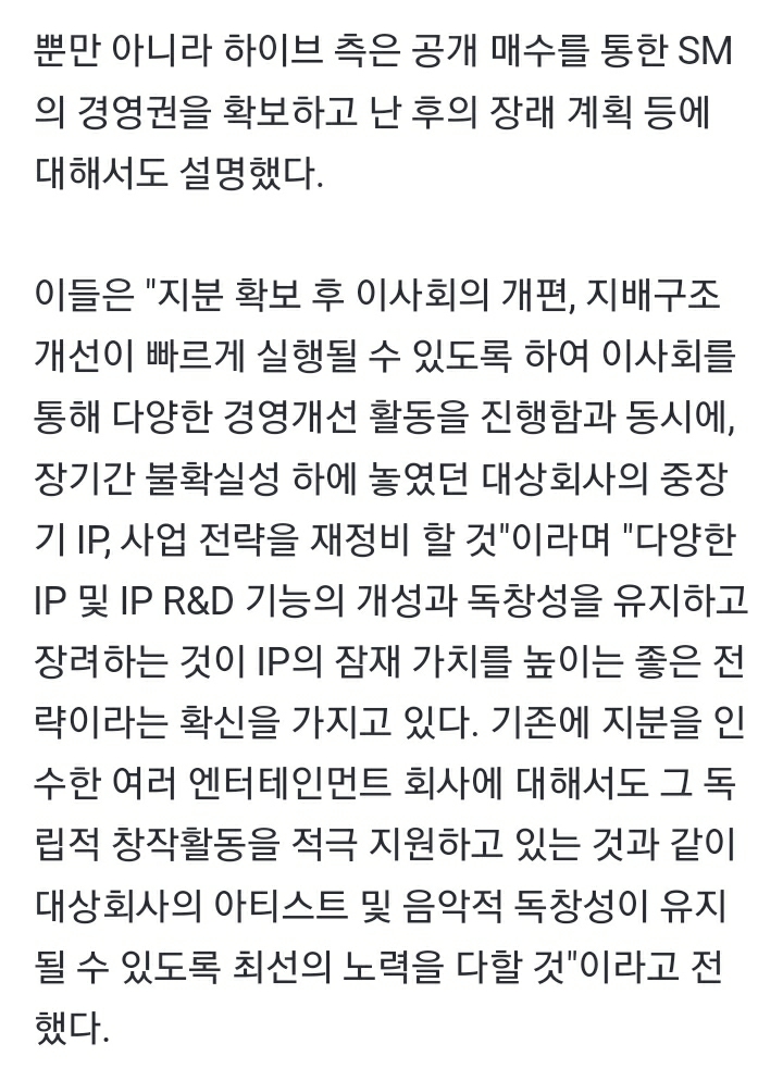 [잡담] 하이브가 경영권 확보한다는데 그럼 스엠에 얼마나 관여하는 거야? | 인스티즈