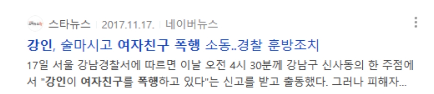 [정보/소식] 슈퍼주니어 김희철, 강인 술집 폭행사건에 "상남자라서 깡패 팬 것” | 인스티즈