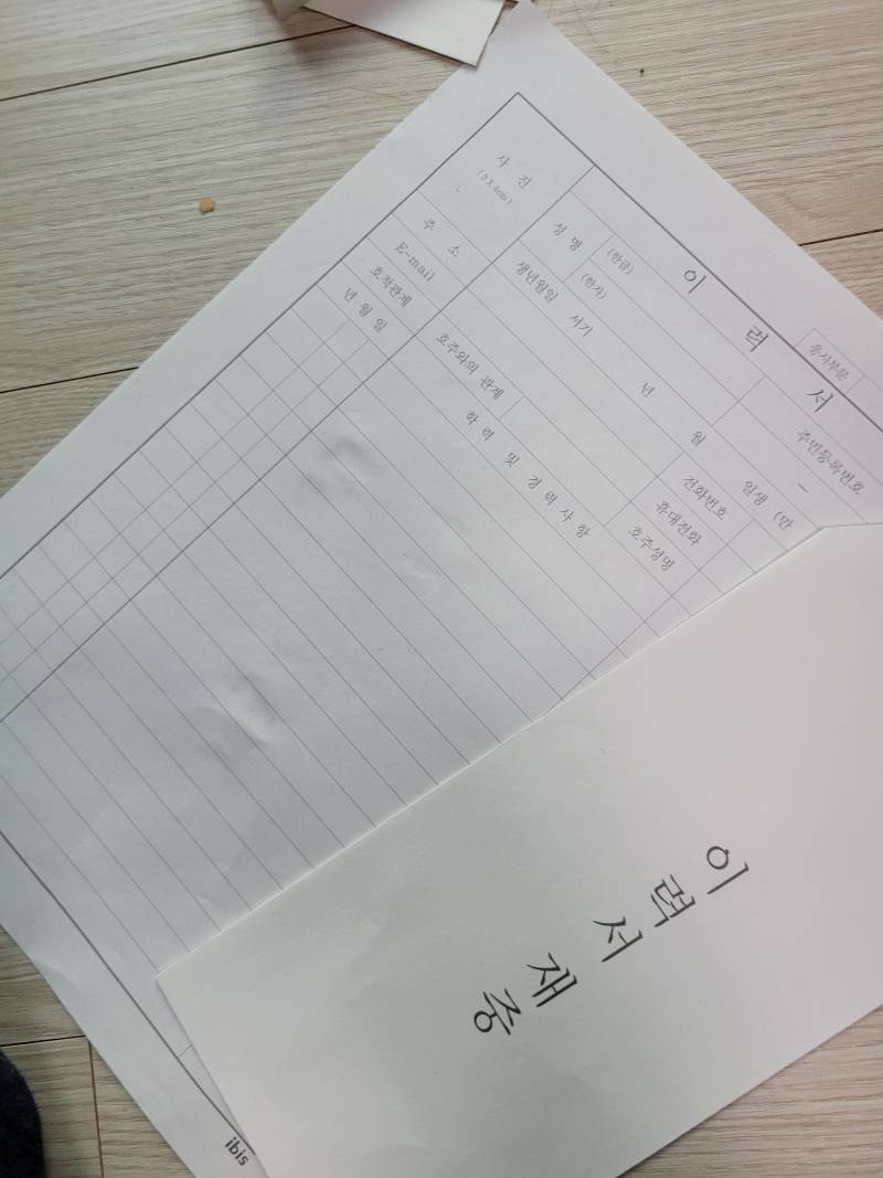 나 알바 면접 보러 가야 해서 이력서 챙기려고 하는데 이거 써도 돼?? | 인스티즈