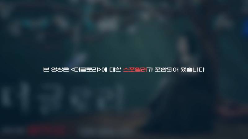 현모양처는 못됐네, 박연진. (더글로리 연진이도 색약일 가능성이 높은 이유) | 인스티즈