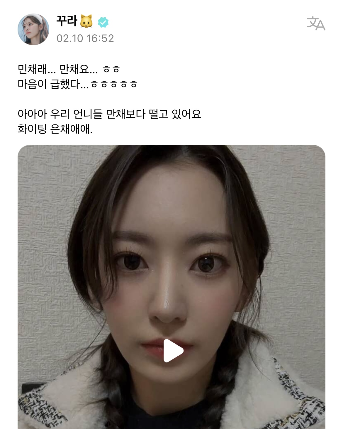 [잡담] 직전까지 은채 응원해주는 언니들ㅋㅋㅋㅋㅋㅋ💕 | 인스티즈