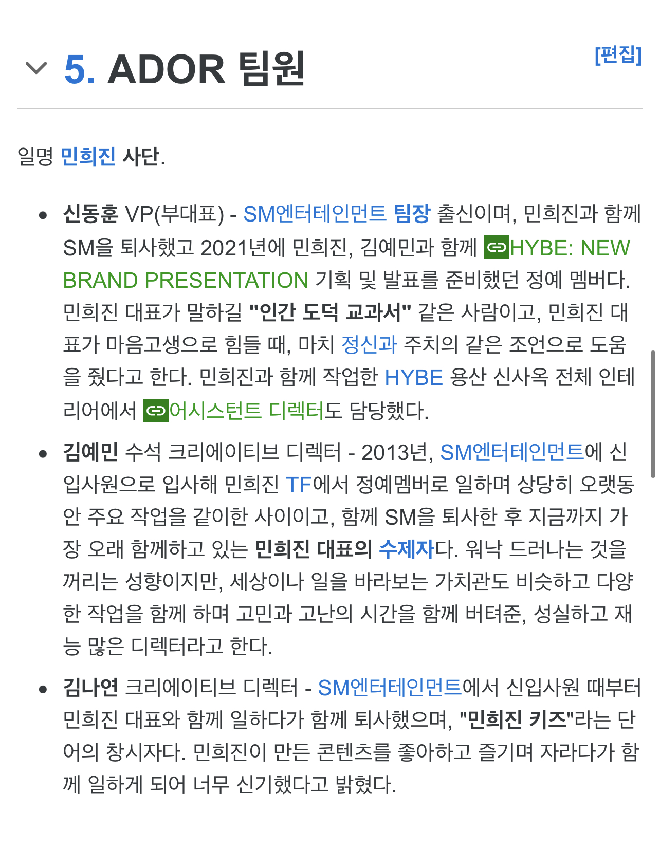 [잡담] 심심해서 하이브 나무위키 보는데 | 인스티즈