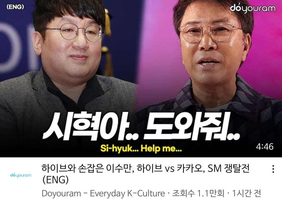 [잡담] 두유람 채널 썸네일인데 하이브 에스엠 "시혁아.. 도와줘.. " << 랰ㅋㅋㅋㅋㅋㅋㅋㅋㅋㅋㅋㅋㅋㅋ | 인스티즈