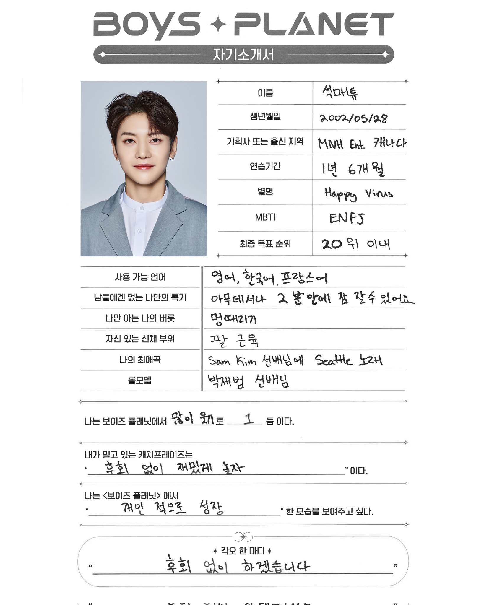 [잡담] 보플 석매튜 최애곡 가사좀 봐봐...진짜 기절초풍임 | 인스티즈