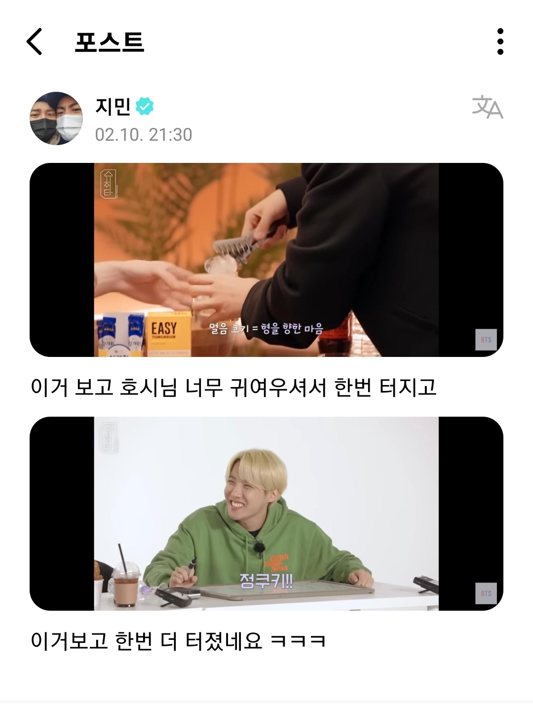 [잡담] 지민한테 호시 후배&동생인데 극존칭 쓰는거 귀엽ㅋㅋㅋㅋ | 인스티즈