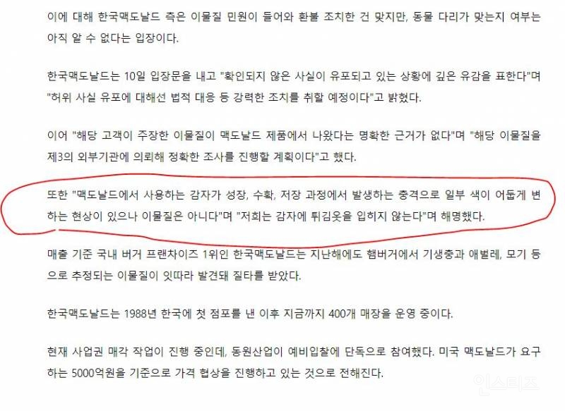경희대 쥐 다리 감자튀김, '맥도날드' 공식 입장 나옴..jpg | 인스티즈