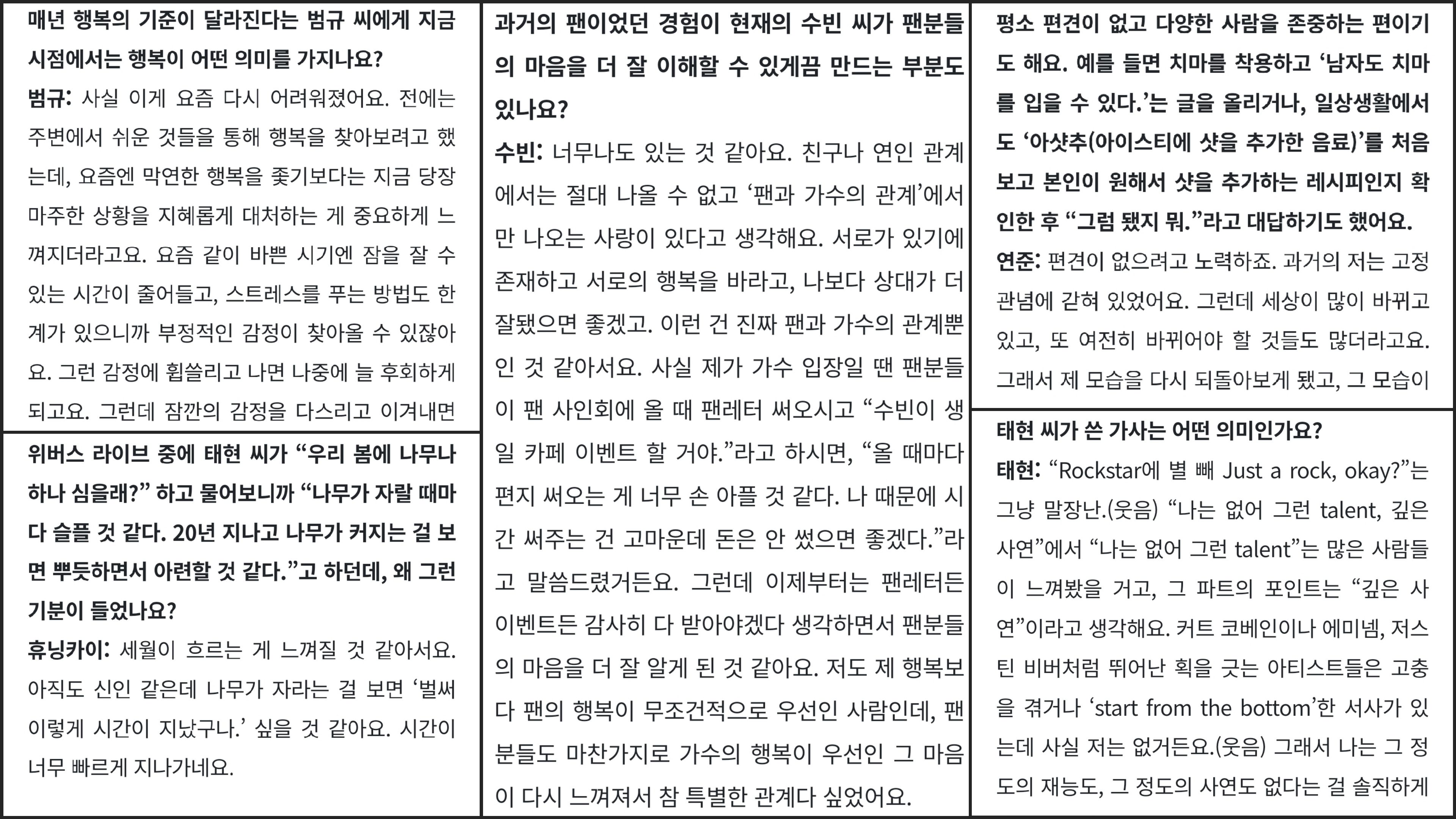 [잡담] 하이브 레이블 아티스트들은 위버스 매거진이라는 데에 나오거든?? | 인스티즈