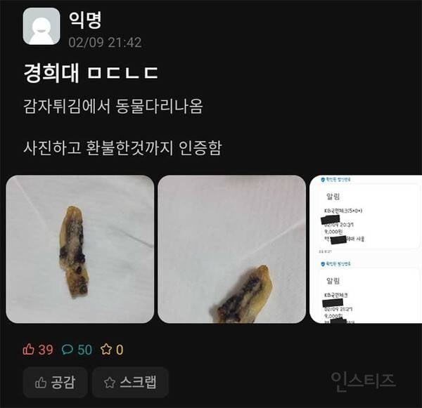 경희대 쥐 다리 감자튀김, '맥도날드' 공식 입장 나옴..jpg | 인스티즈