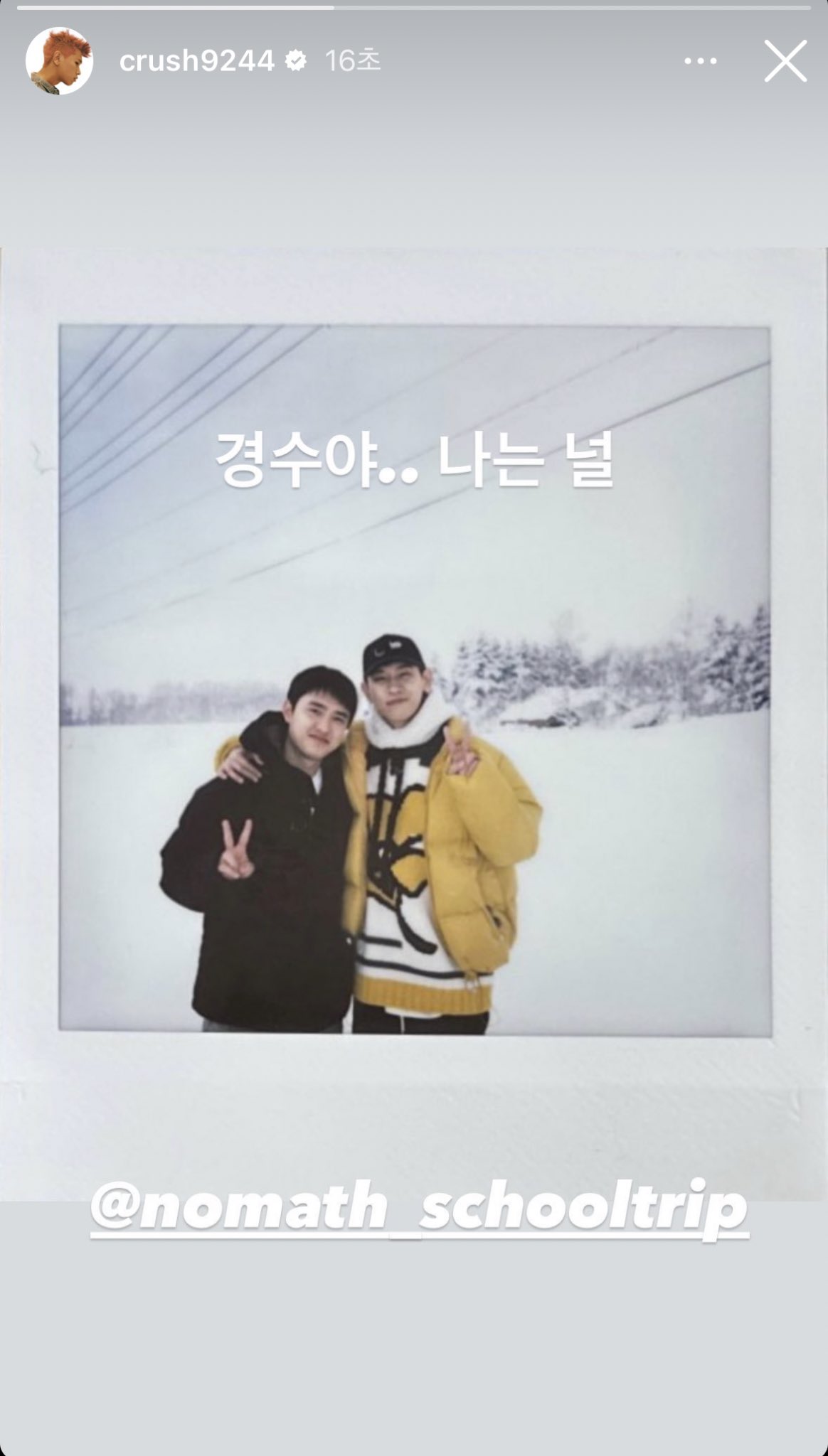 [잡담] 크러쉬개웃기다 with 디오 | 인스티즈