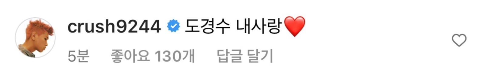 [잡담] 크러쉬님 도경수랑 콜라보해주시면 새치기 이용권 드려요 | 인스티즈