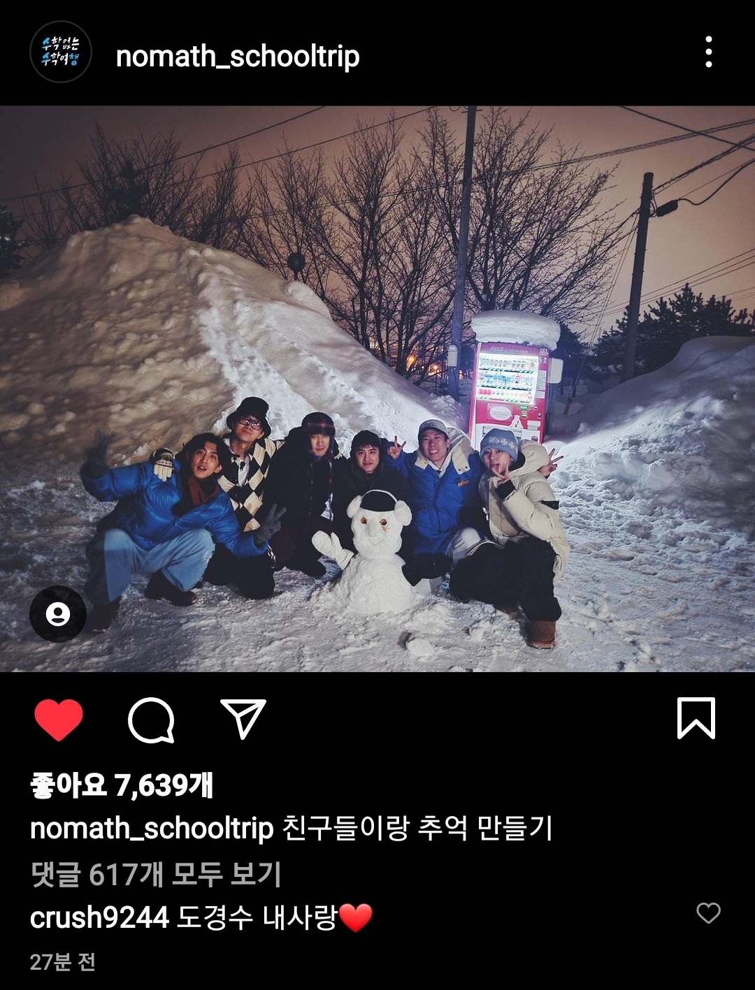 [잡담] 크러쉬 도경수한테 사랑고백 실화가 | 인스티즈