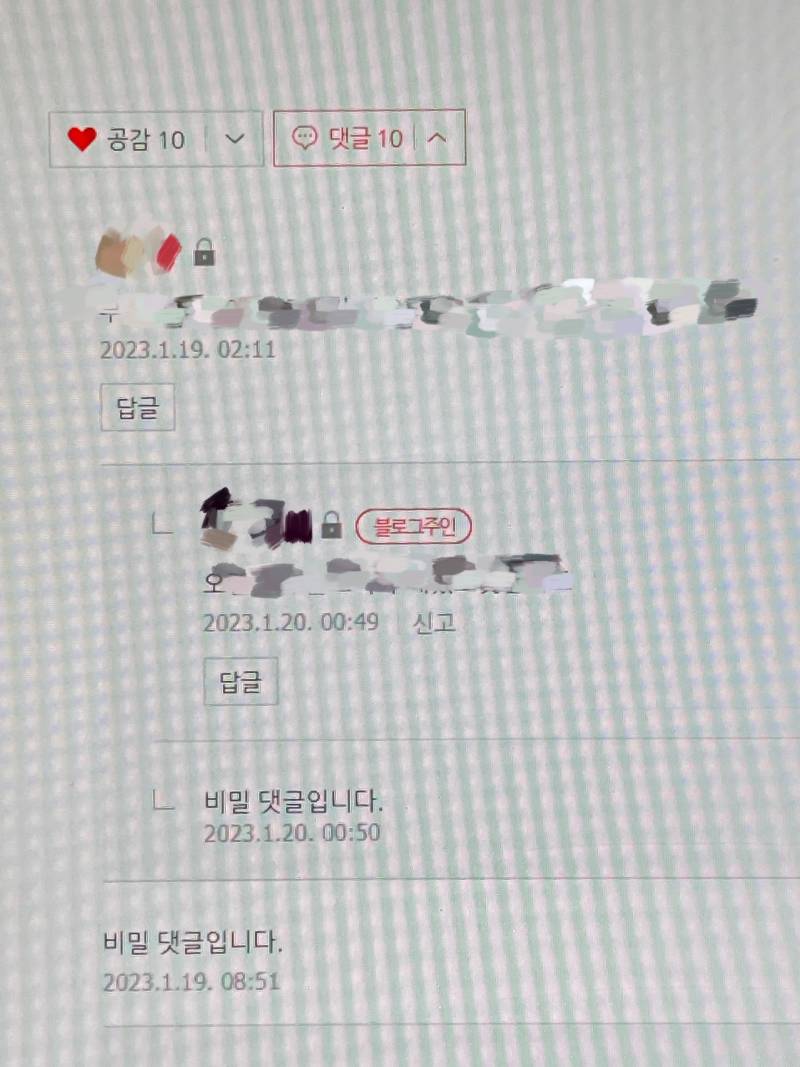 블로그잘알 익들아 이거 비댓이 이럴 수 있나?? | 인스티즈