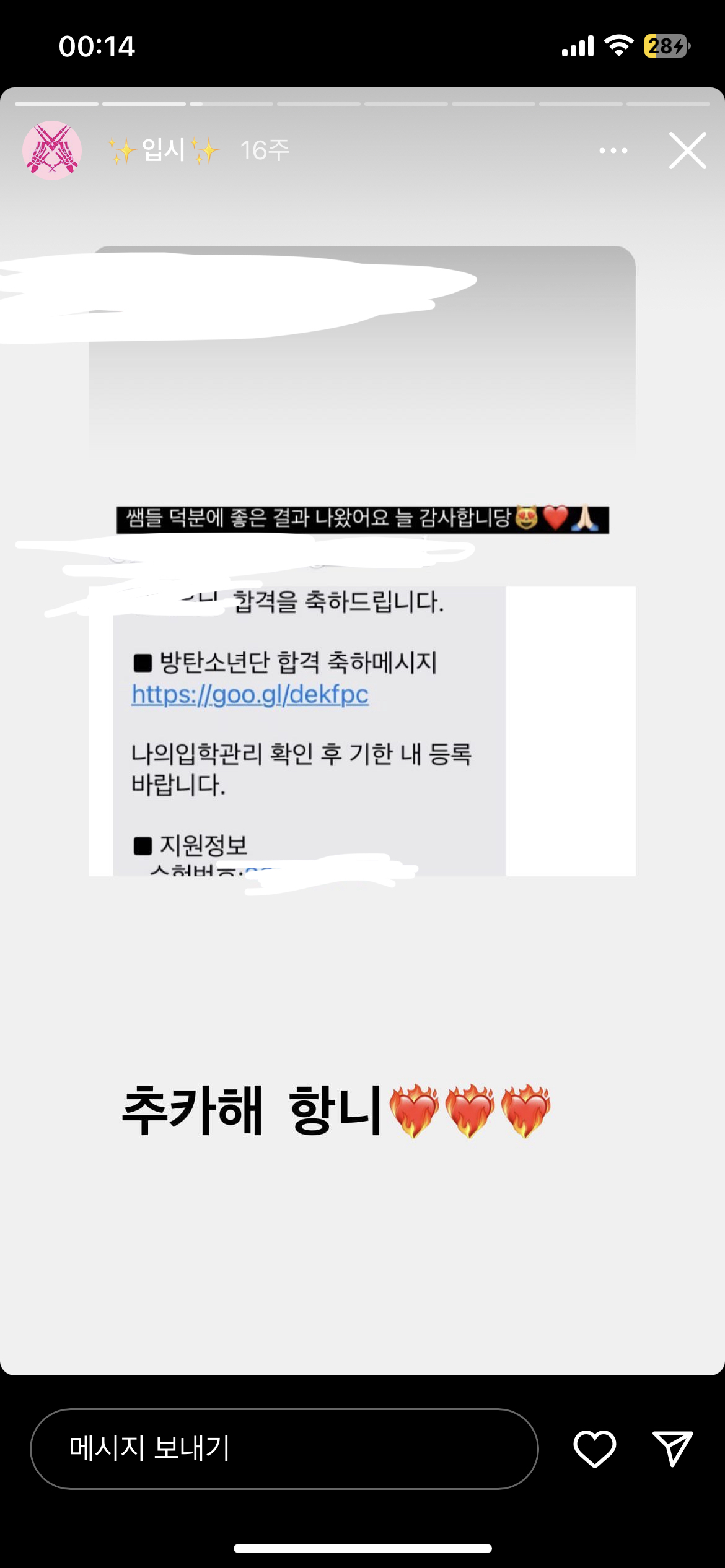 [잡담] 여기 이 합격문자에서 방탄소년단 합격 축하메시지 뭐야? | 인스티즈