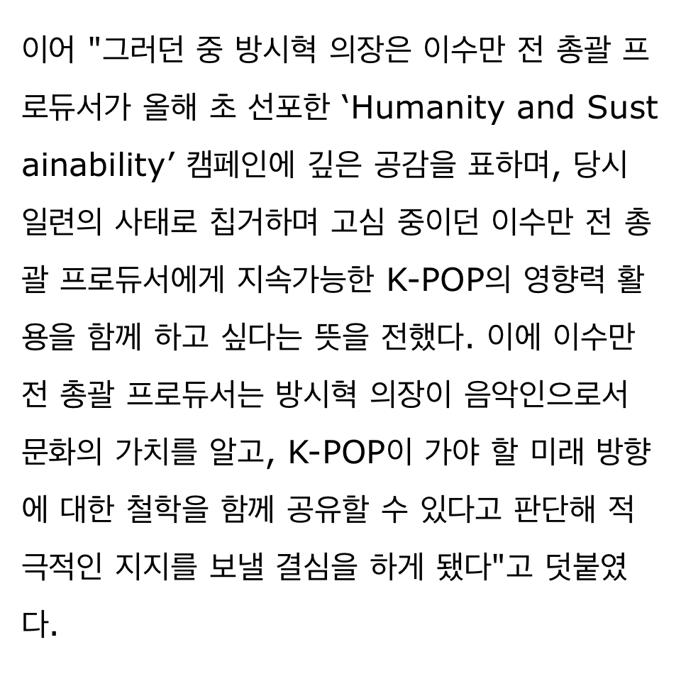 [잡담] 방시혁이 이수만한테 예전부터 계속 컨텍했나봐 | 인스티즈