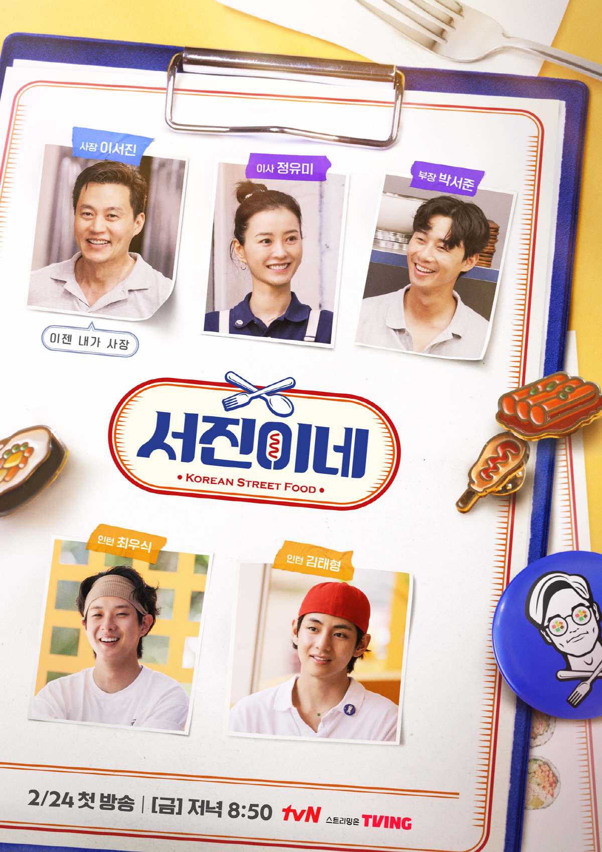 [정보/소식] 서진이네 포스터 공개 | 인스티즈