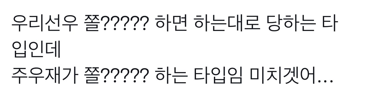 [잡담] 선우재 진짜 이거임 | 인스티즈