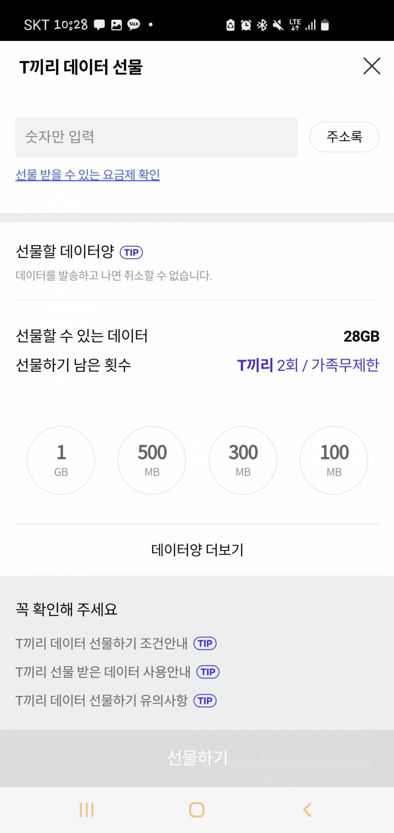 Skt데이터 2기가 | 인스티즈