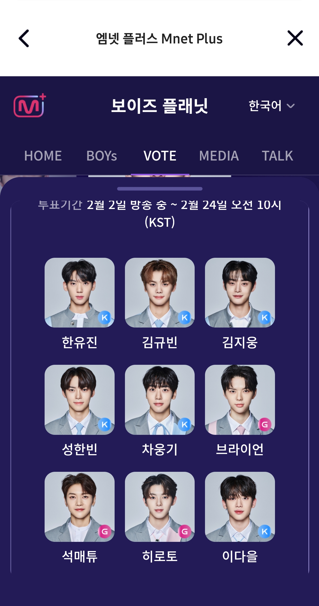 [잡담] 보플 투표 완 | 인스티즈