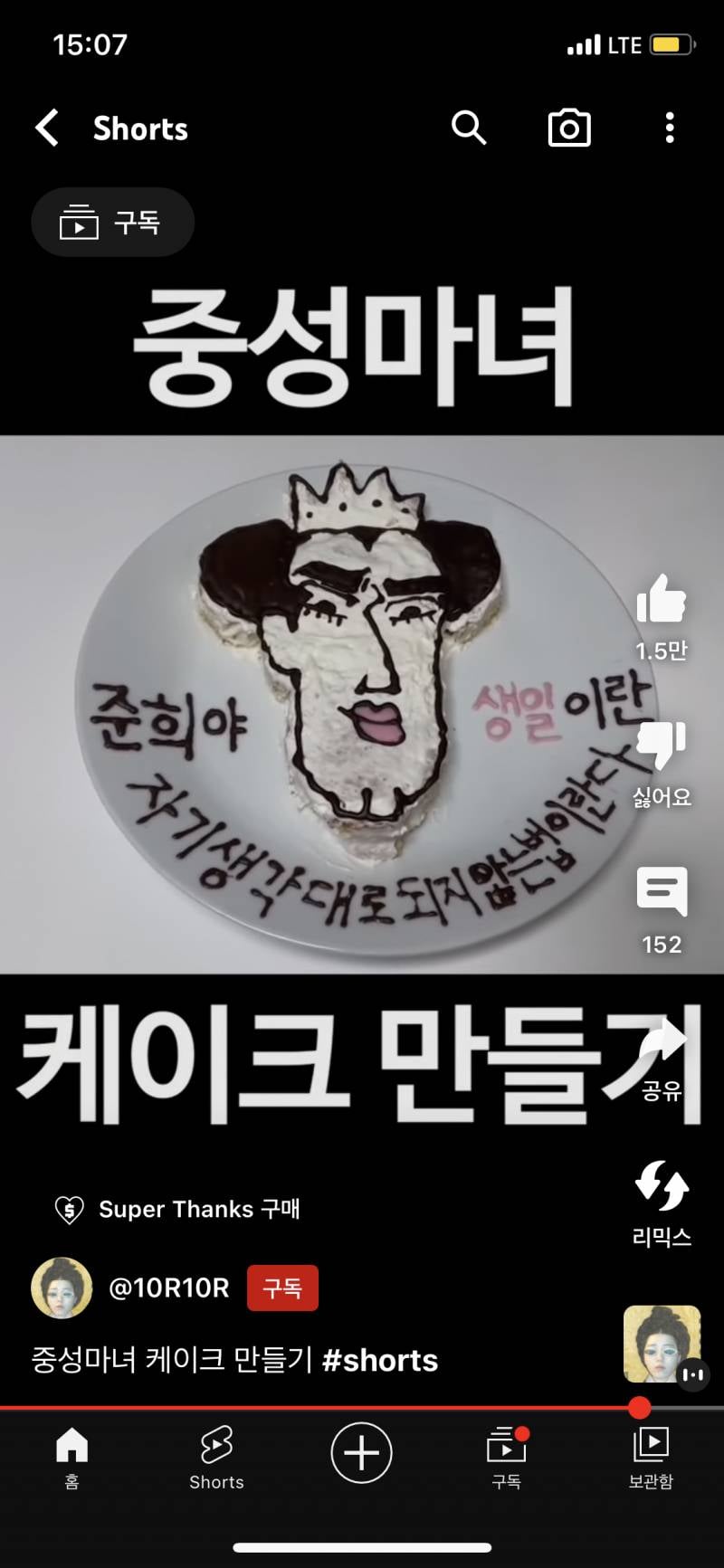 몽순임당님 중성마녀 케이크 만든 거 봄?ㅋㅋㅋㅋㅋㅋ | 인스티즈