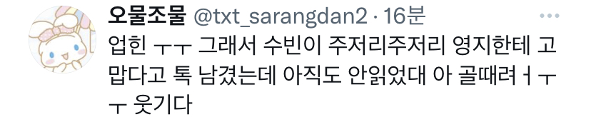 [잡담] 영지야.. 수빈이 카톡 좀 읽어줘요 | 인스티즈