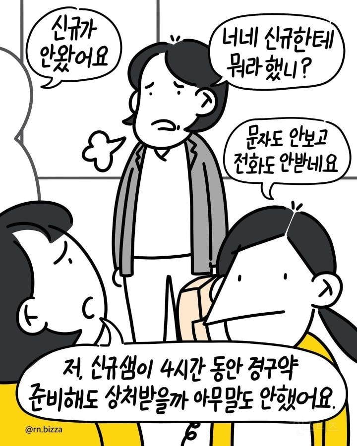 요즘 간호사들이 신규한테 뭐라고 못하는 이유 | 인스티즈