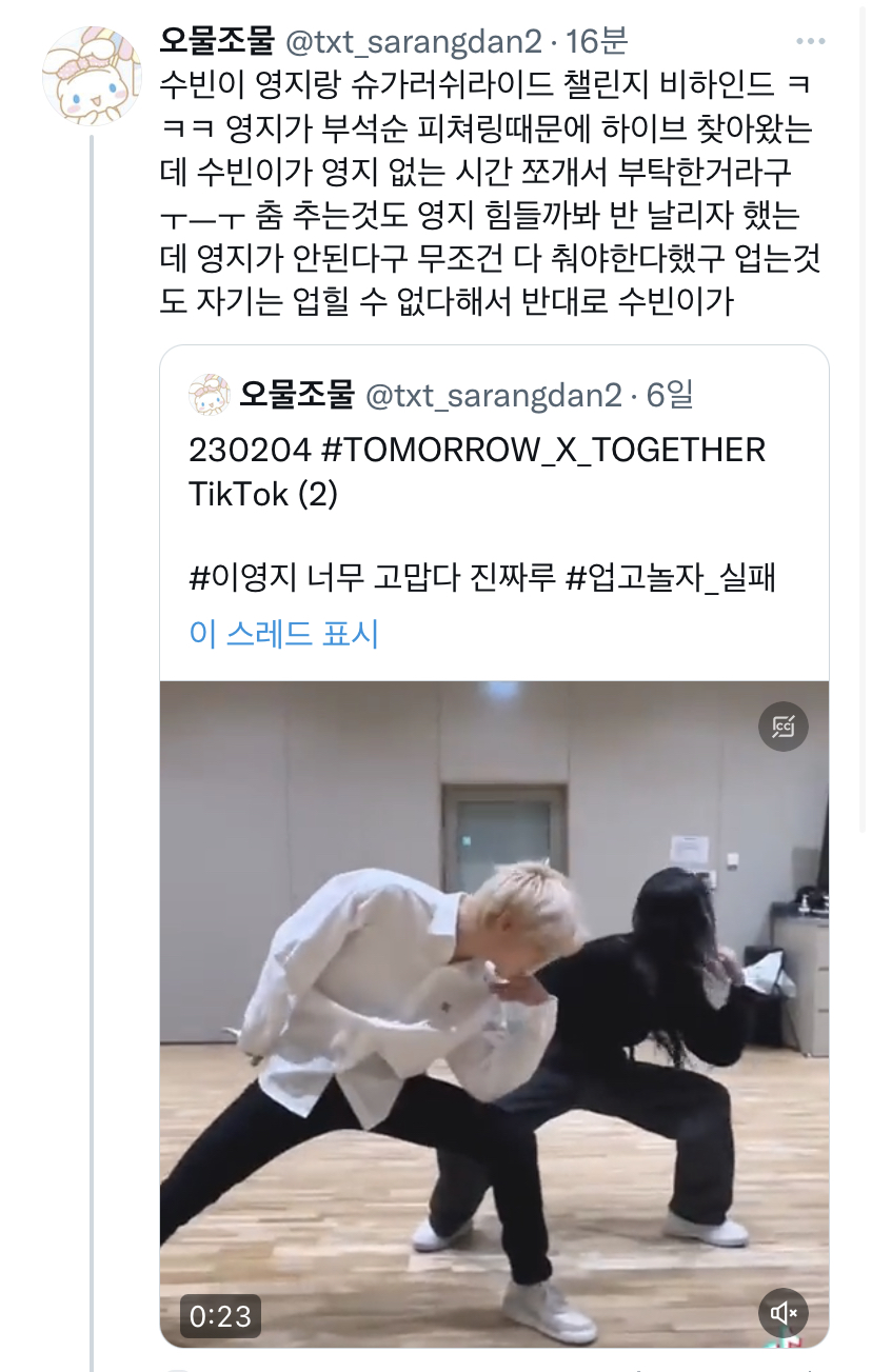 [잡담] 영지야.. 수빈이 카톡 좀 읽어줘요 | 인스티즈