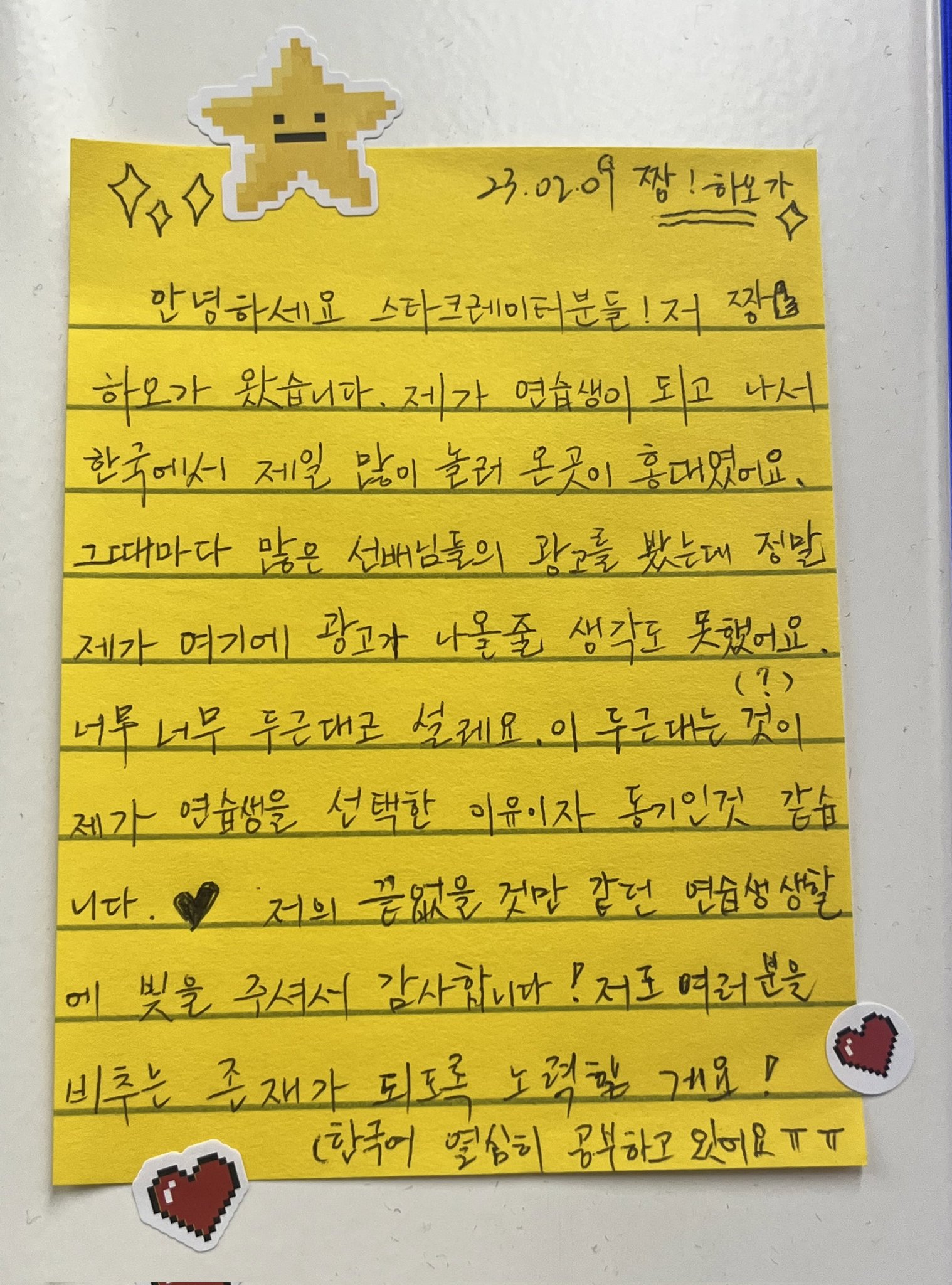 [잡담] 장하오 한국어 글씨 되게 이쁘다 | 인스티즈