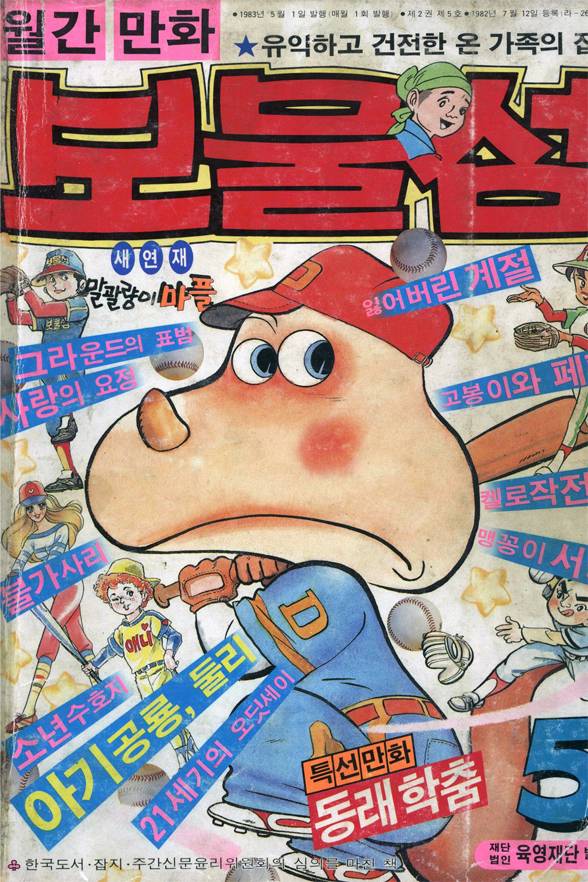 사람들이 잘 모르는 아기공룡 둘리 TMI | 인스티즈