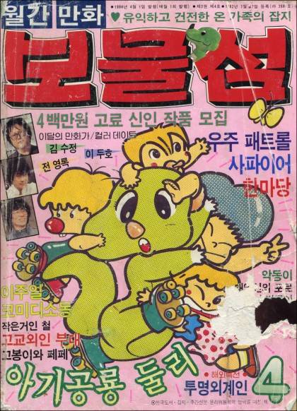사람들이 잘 모르는 아기공룡 둘리 TMI | 인스티즈