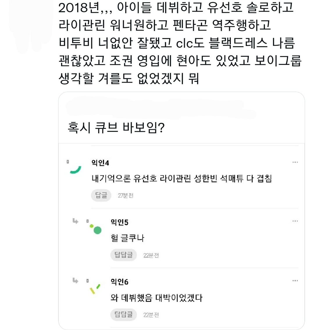 [잡담] 2018년 큐브 연습생 라이언업까지 미쳤네 | 인스티즈