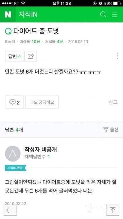 다이어트 중 도넛 | 인스티즈