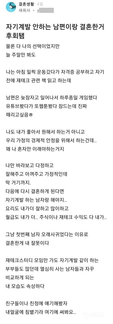 자기개발 안하는 남자랑 결혼한 거 후회됨 | 인스티즈