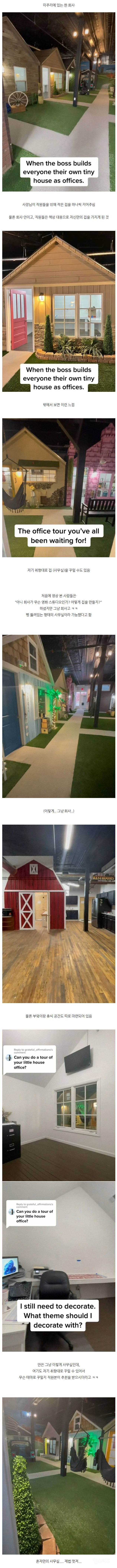 사무실을 1인1집 테마로 꾸민 회사.jpg | 인스티즈