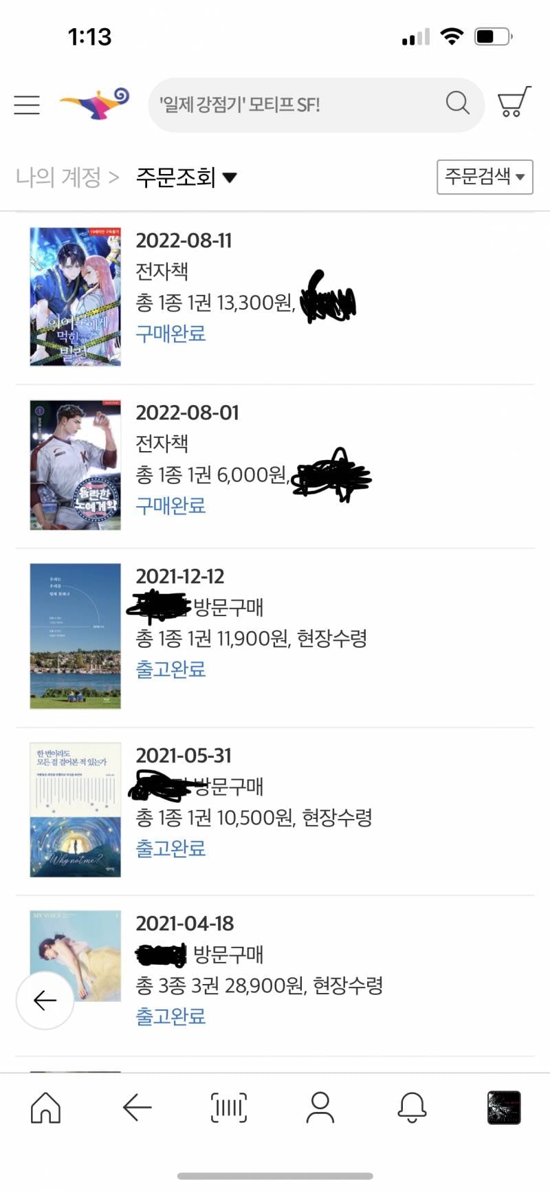 [잡담] 얘들아 알라딘 구매내역 삭제 못하니??? 하 제발 | 인스티즈