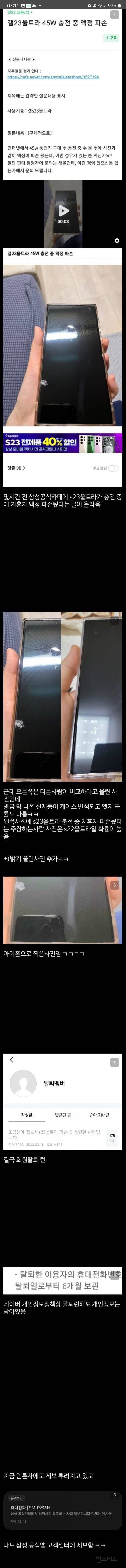 갤럭시23울트라 충전 중 폭파했다고 주작하다가 걸린 아이폰 유저 | 인스티즈