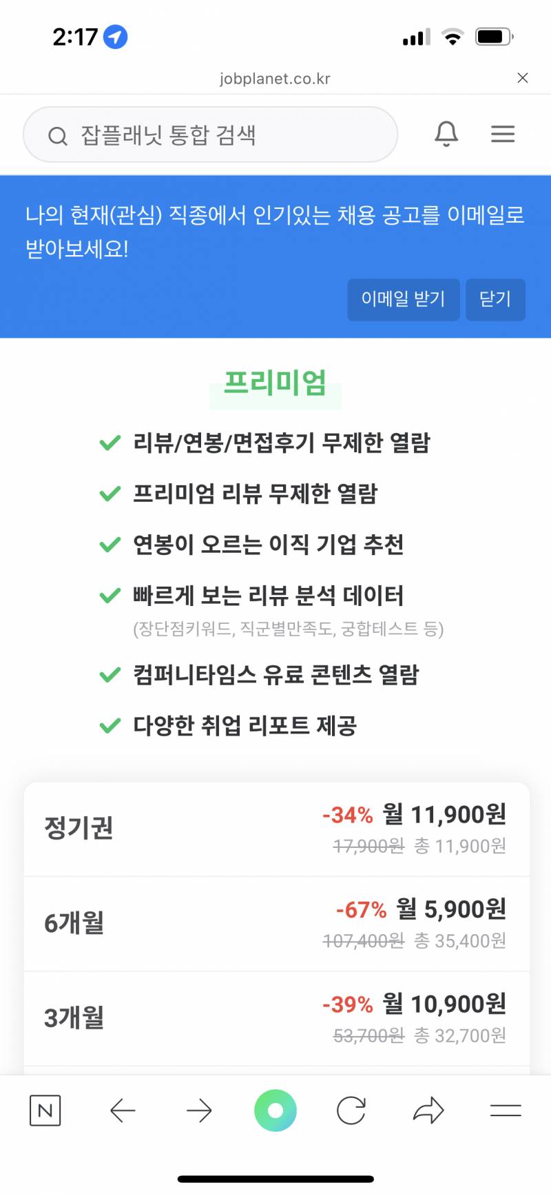 잡플래닛 2시간 대여 구합니다! | 인스티즈