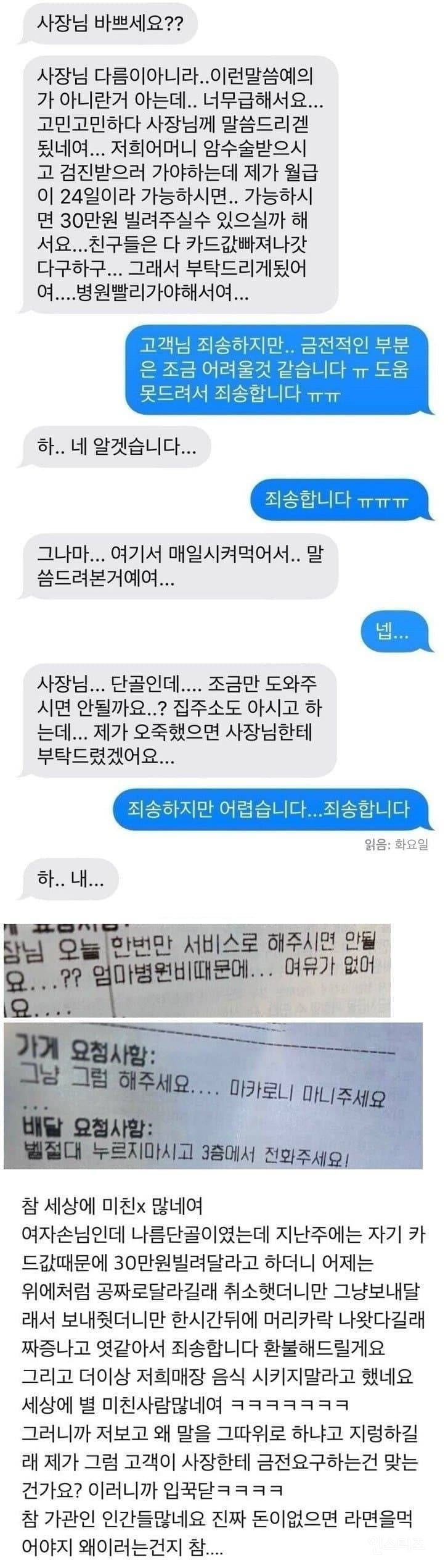 배민 또 역대급 진상.jpg | 인스티즈