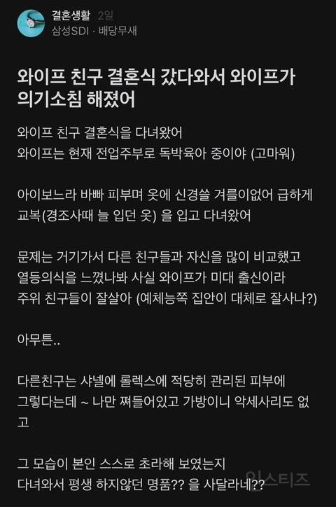친구 결혼식 갔다오고 명품백 사달라는 와이프 | 인스티즈