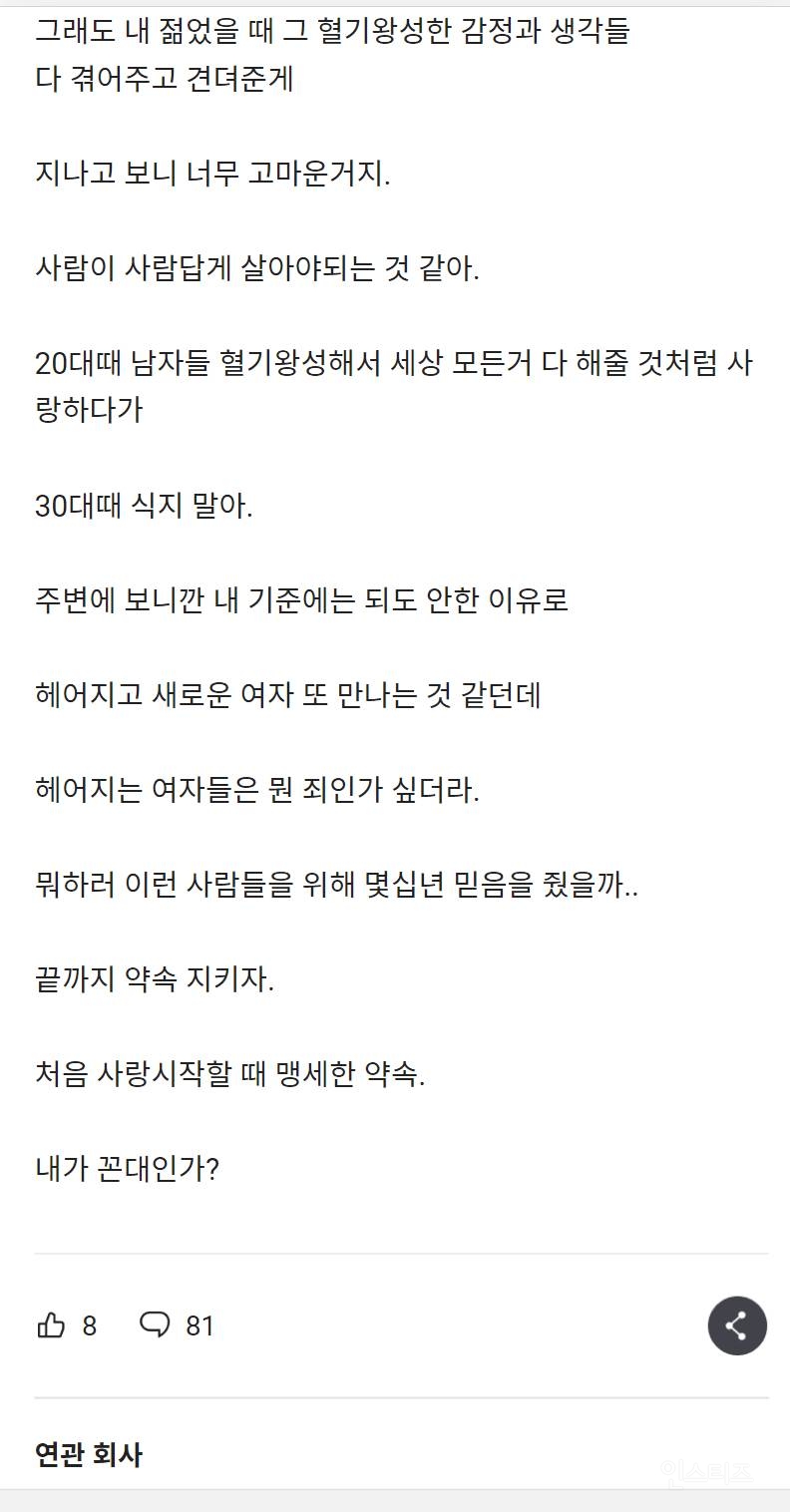 30대 남자가 이별통보하는건 이기적이라고 생각해 | 인스티즈