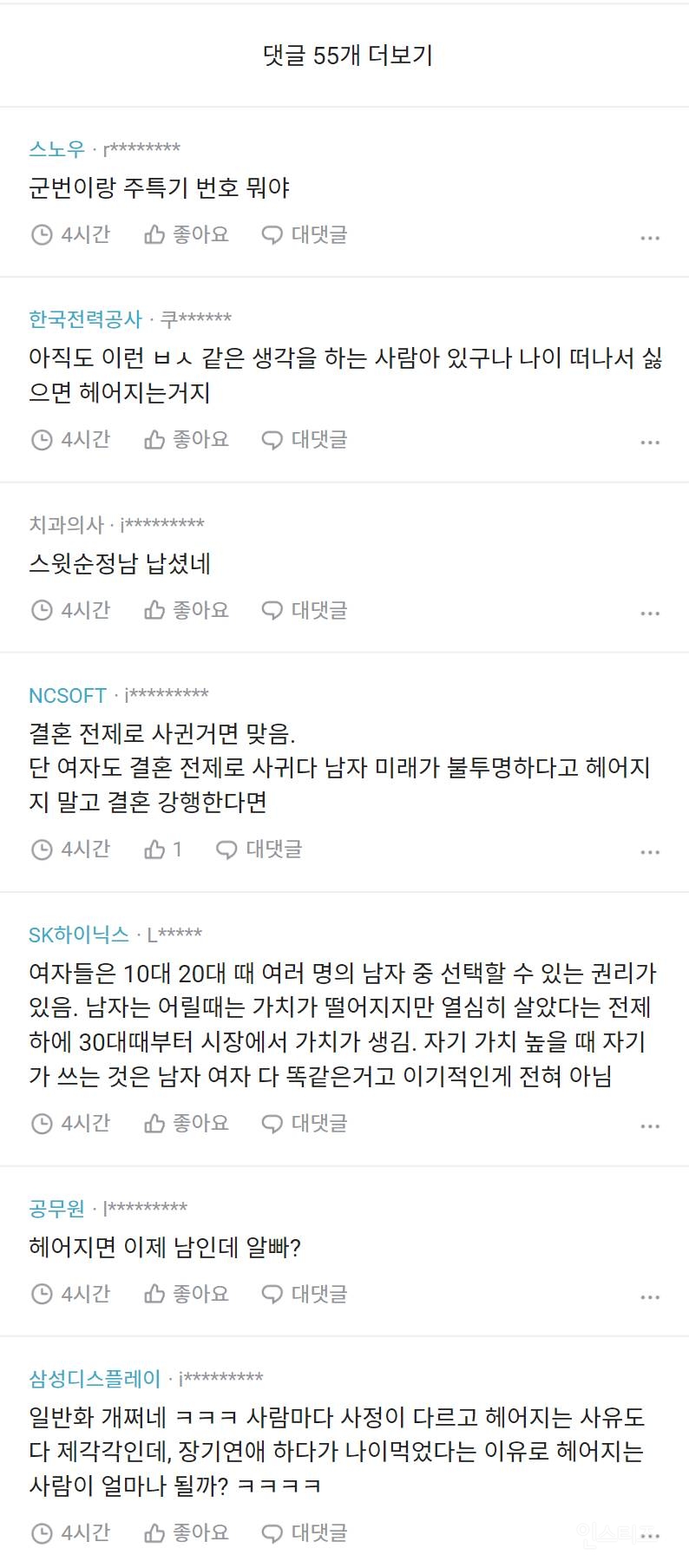 30대 남자가 이별통보하는건 이기적이라고 생각해 | 인스티즈