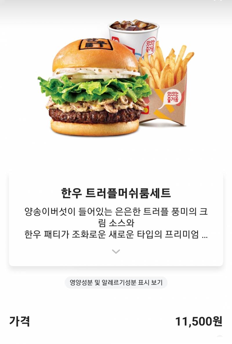 롯리 한우 트러플머쉬룸버거 먹어본 익 있어? | 인스티즈